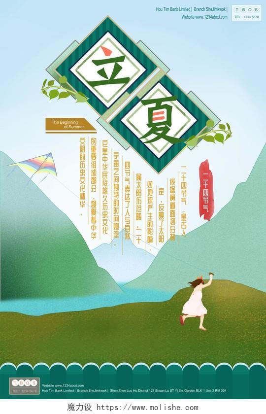 立夏节气山谷放风筝插画海报